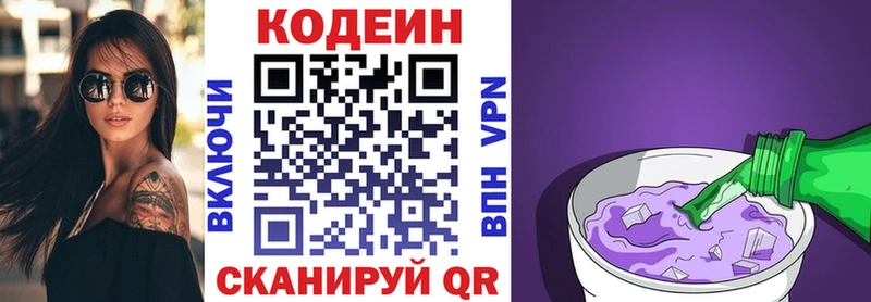 Codein Purple Drank  Купить  Домодедово 
